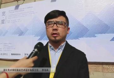 湖北美术学院服装艺术设计系系主任 李海兵.jpg