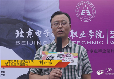北京电子科技职业学院艺术设计学院-刘正宏.jpg