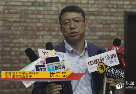 香港理工大学应用科学及纺织学院-忻浩忠.jpg