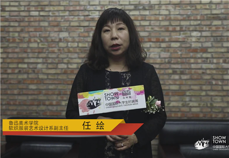 鲁迅美术学院软织服装艺术设计系副主任—任绘.jpg