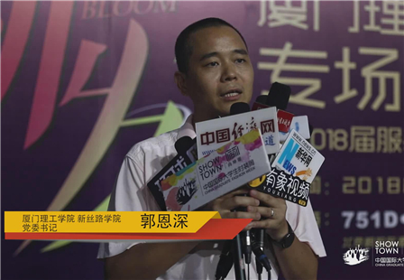 厦门理工学院新丝路学院党委书记-郭恩深.jpg