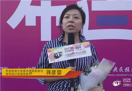 中央民族大学美术学院服装与服饰设计系指导老师--蒋彦婴.jpg