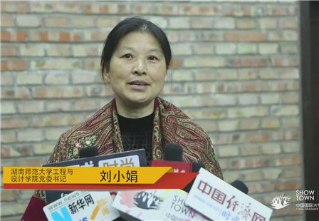 湖南师范大学工程与设计学院党委书记—刘小娟.jpg