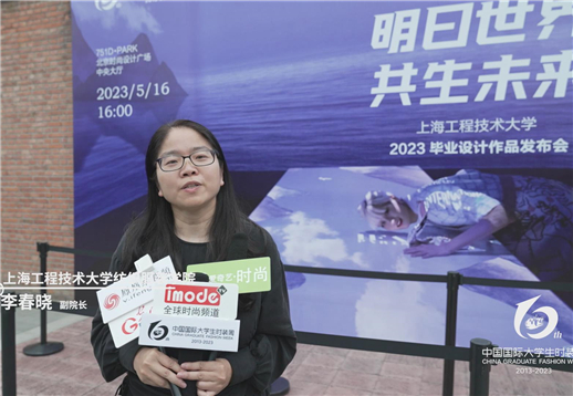 上海工程技术大学纺织服装学院-李春晓采访.jpg