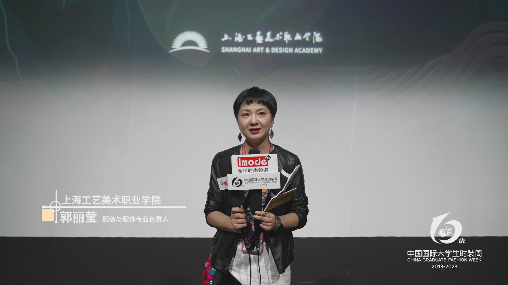 上海工艺美术职业学院-郭丽莹采访.jpg