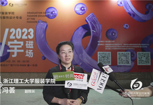 浙江理工大学服装学院-冯荟采访 .jpg